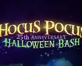 《HocusPocus》25周年万圣节狂欢