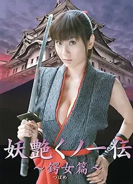 女忍者