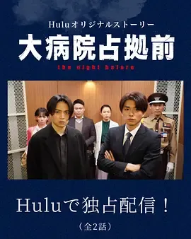 占领大医院番外篇