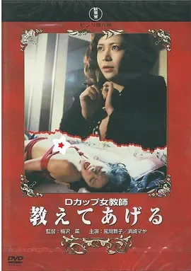 Dカップ女教師