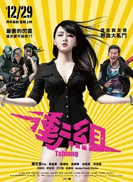 冲组2017