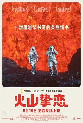 火山挚恋（法语版）