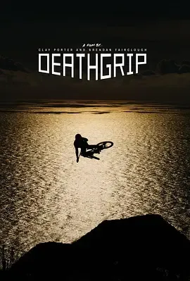 死亡之握2017