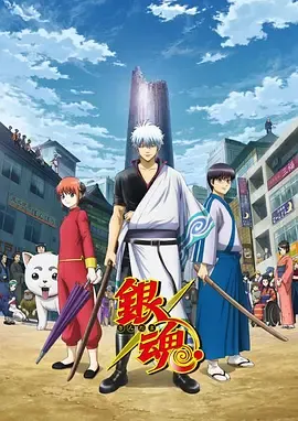 银魂第4季