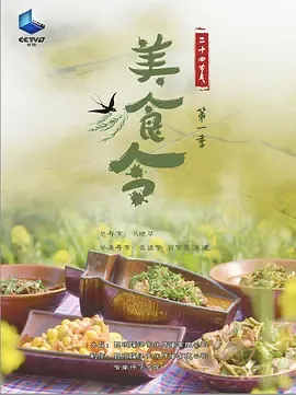 美食令第1季