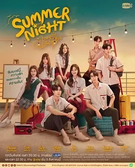 夏夜第1季
