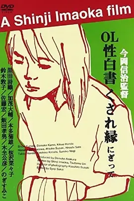 ＯＬ性白書