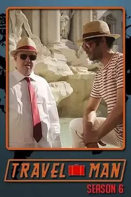 旅人48小时游记第6季