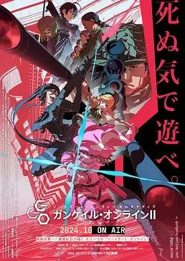 刀剑神域外传暴风之铳第2季