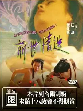 前世情迷