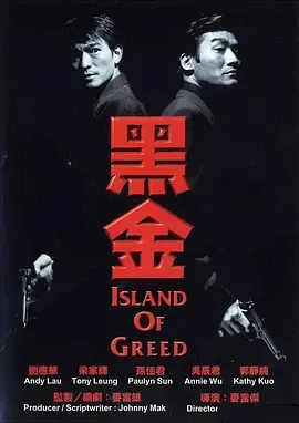 黑金1997（完整版）