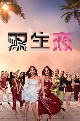 双生恋