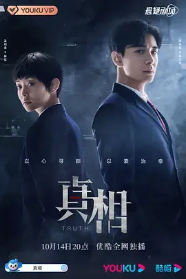 真相2021