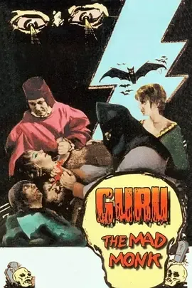 疯狂僧侣Guru
