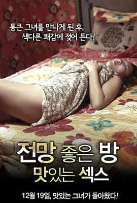 美景之屋美味的性