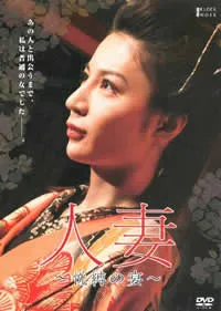 团鬼六人妻悦缚之宴