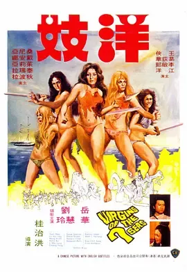 洋妓1974