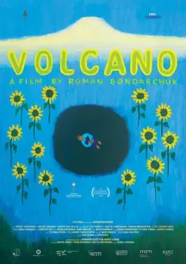 火山Вулкан