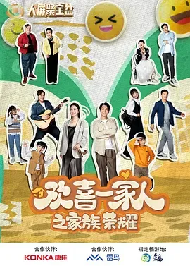 欢喜一家人之爆炒生活
