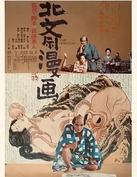 北斋漫画