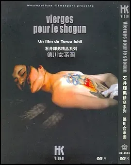 德川女系图