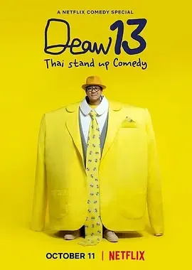 DEAW13泰式单口
