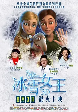 冰雪女王2012