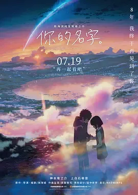 你的名字原声版