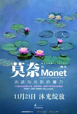 莫奈睡莲的水光魔法