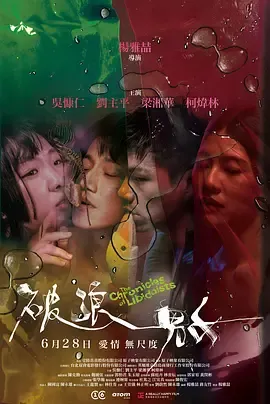 破浪男女2024