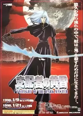 支配者的黄昏