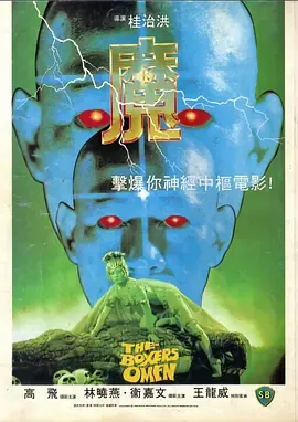 魔1983