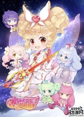 小花仙第4季