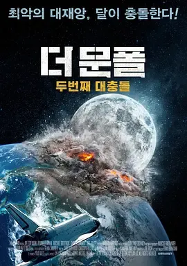 月球坠落