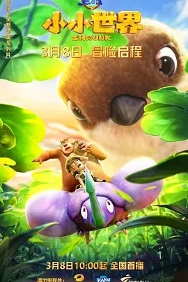 熊出没之小小世界第1季