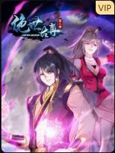 绝世古尊第2季