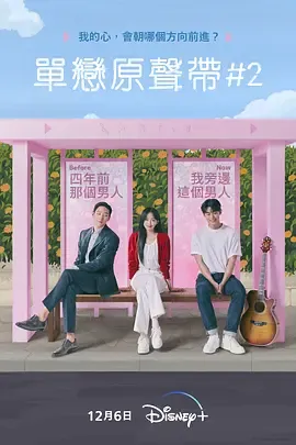 原声带2