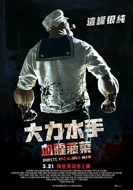 大力杀手波派