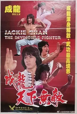 天下无敌
