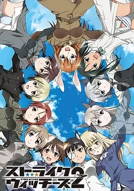强袭魔女2
