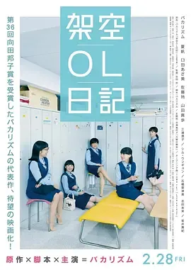 架空OL日记剧场版