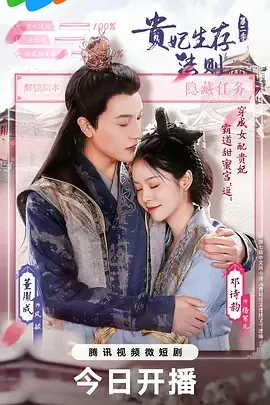 贵妃生存法则第2季