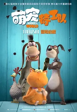 萌宠特工队（原声版）