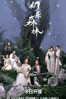 幻乐森林