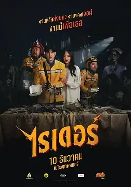 死命必达