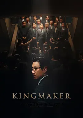 王者制造