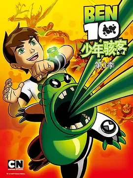 变身侠阿奔第3季