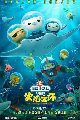 海底小纵队火焰之环