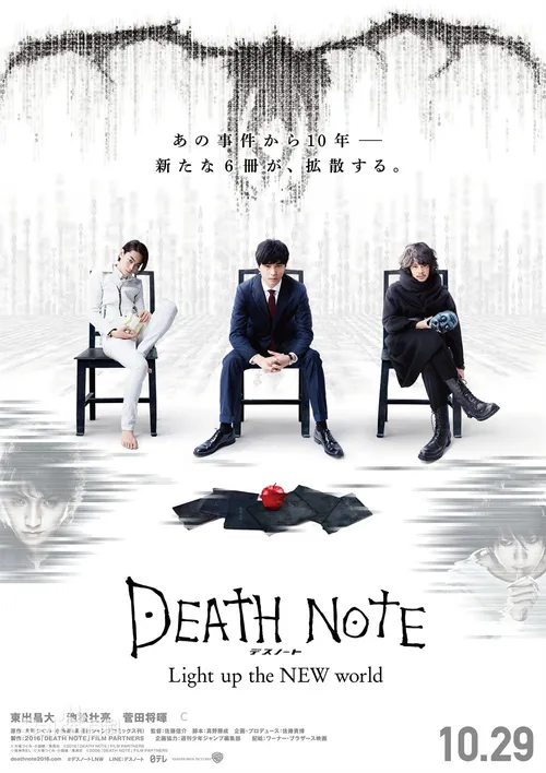死亡笔记点亮新世界