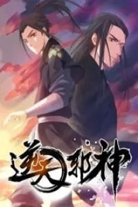 逆天邪神第1季